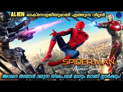 MCU 17 | SPIDER-MAN HOMECOMING Explaination in Malayalam | SPIDERMAN | Avengers | Movie Explainer