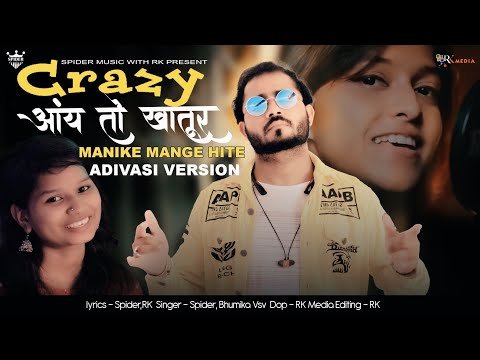 Manike Mage Hithe | Adivasi Version | Cover Crazy Aay To Khatur | Spider With Rk |