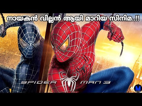 SPIDERMAN 3 | Explanation in Malayalam | Spider-Man 3 | Mallu Cinematics | Mallu Fantasy | Money