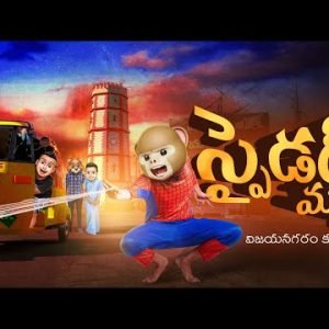 Filmymoji || Middle Class Madhu || Spider Man Vizianagaram Coming ||  MCM